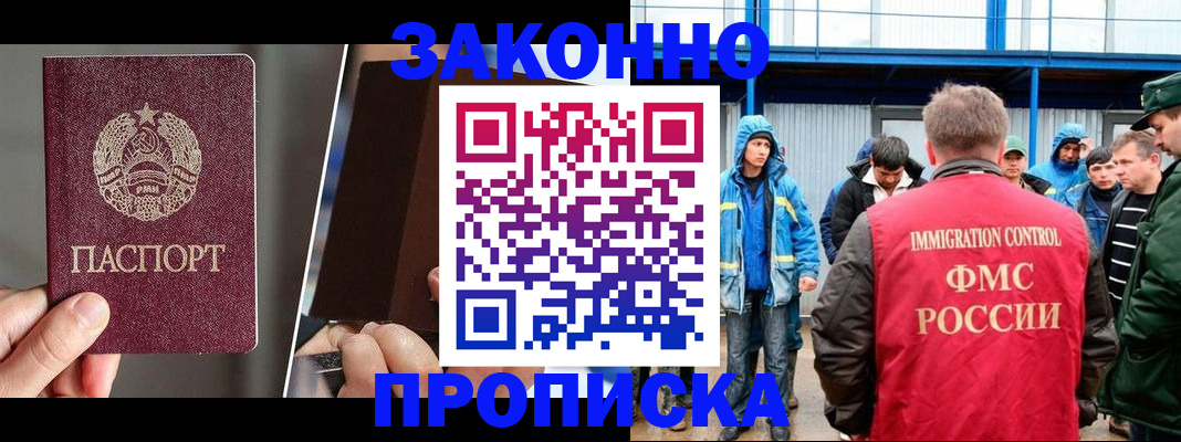 временная регистрация недорого в Черемхово